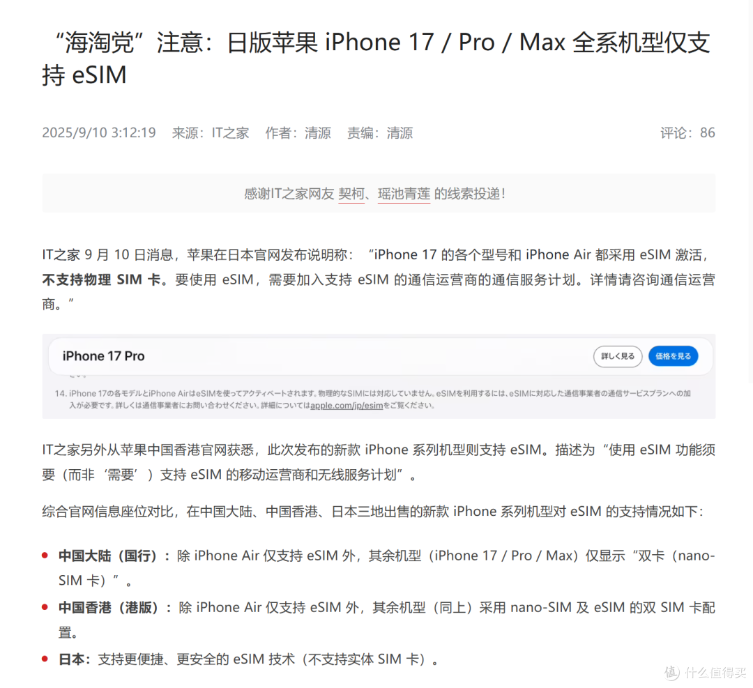 iPhone 17系列发布,可用联通eSIM!牙膏挤爆的竟然是这个版本!