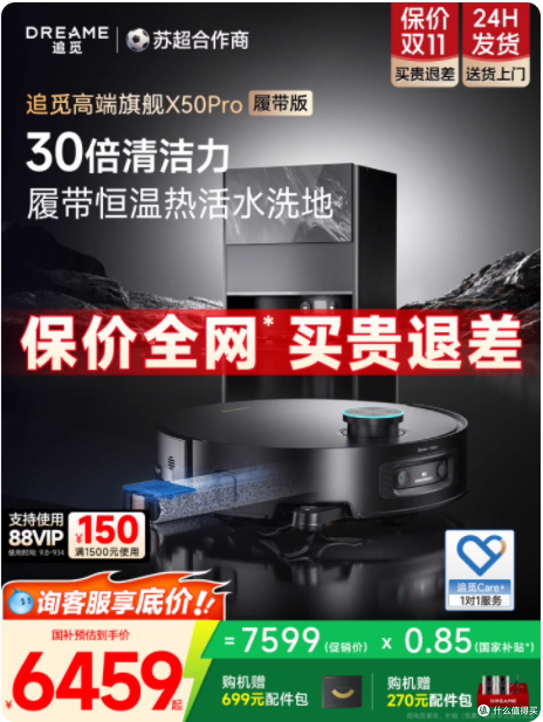 ✨追觅 X50 Pro 履带版,30 倍清洁力颠覆你的想象!