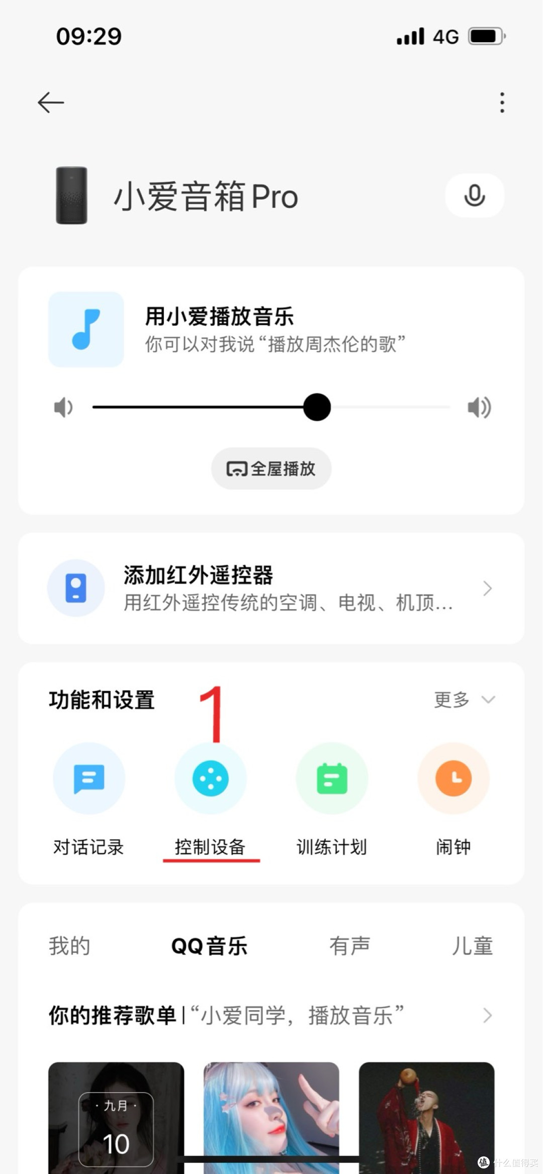 米家APP内小爱音箱界面