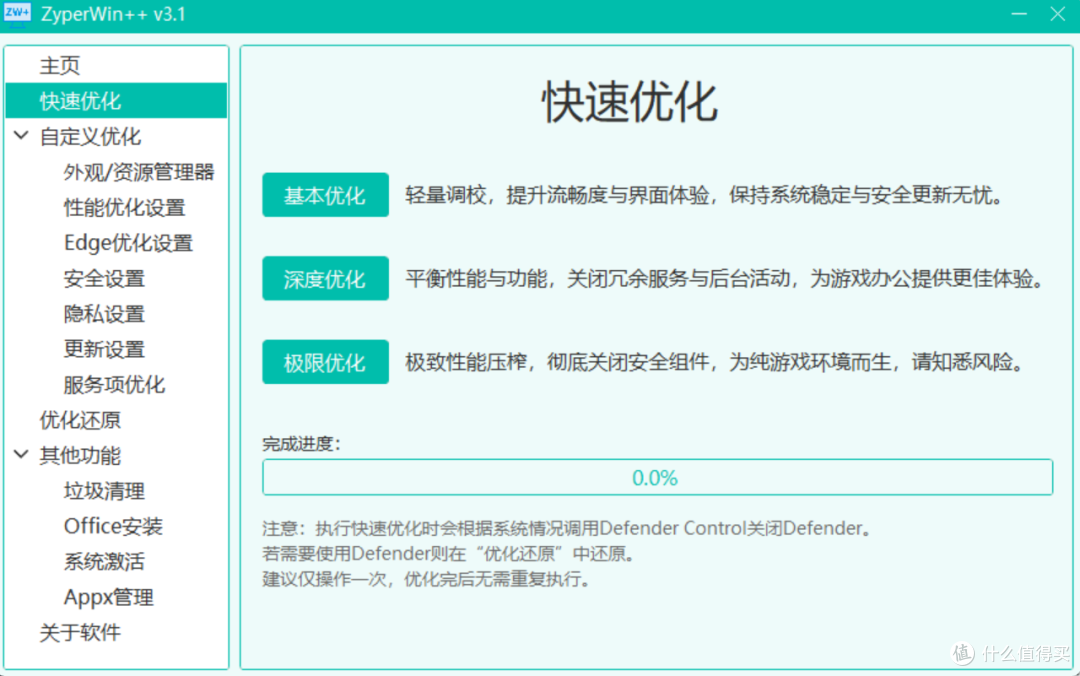 一款小巧实用的Windows优化工具,功能强大超乎想象!