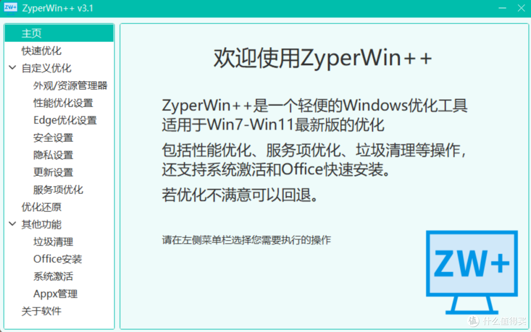 一款小巧实用的Windows优化工具,功能强大超乎想象!