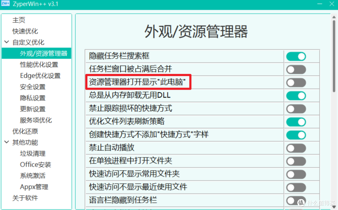 一款小巧实用的Windows优化工具,功能强大超乎想象!