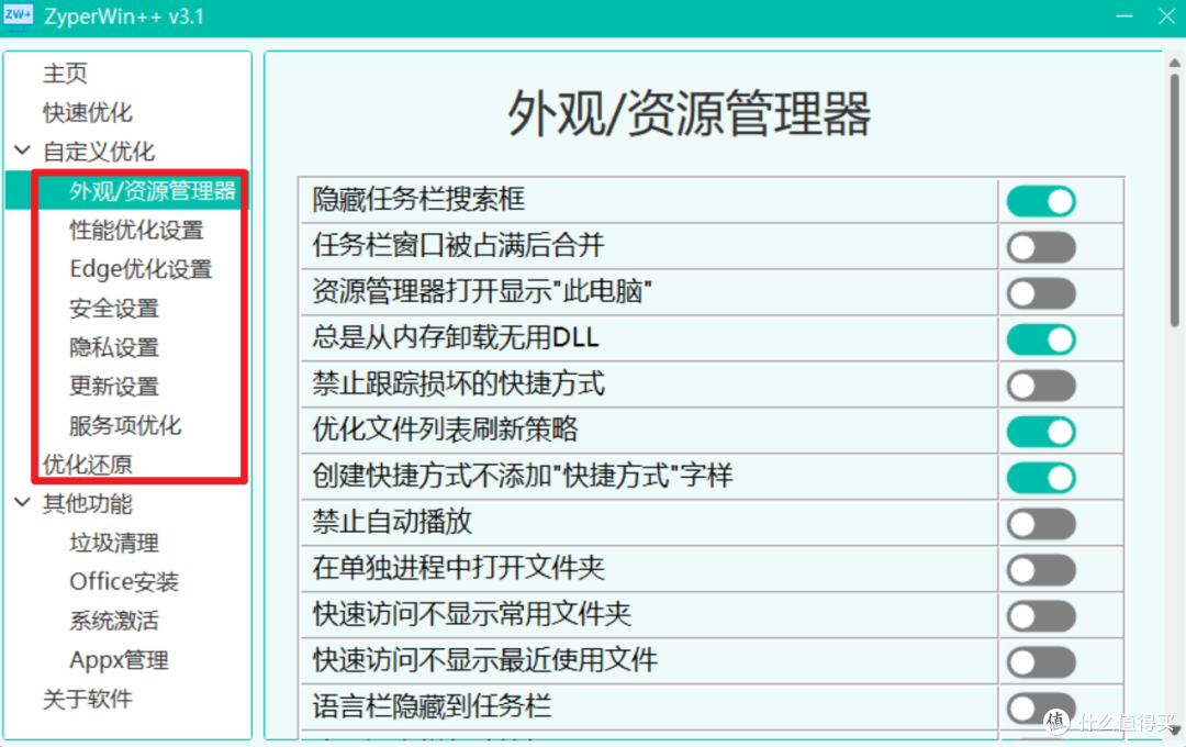 一款小巧实用的Windows优化工具,功能强大超乎想象!