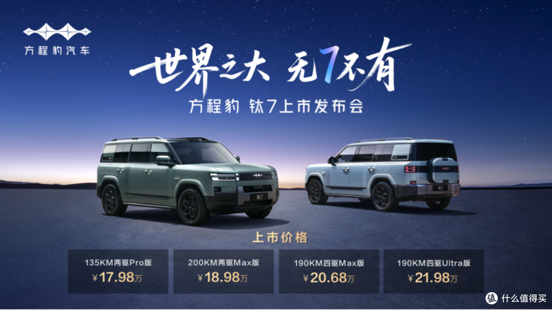 比亚迪方程豹钛 7 车型正式发布,该款车型有哪些亮点?
