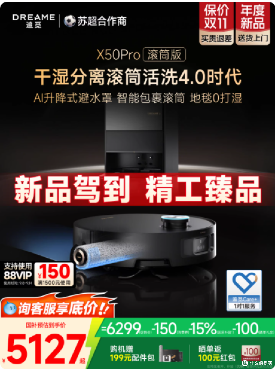 追觅 X50 Pro 滚筒版扫地机器人:家居清洁的全能神器