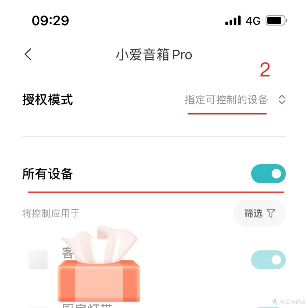 “控制设备”点进去后，默认控制所有设备