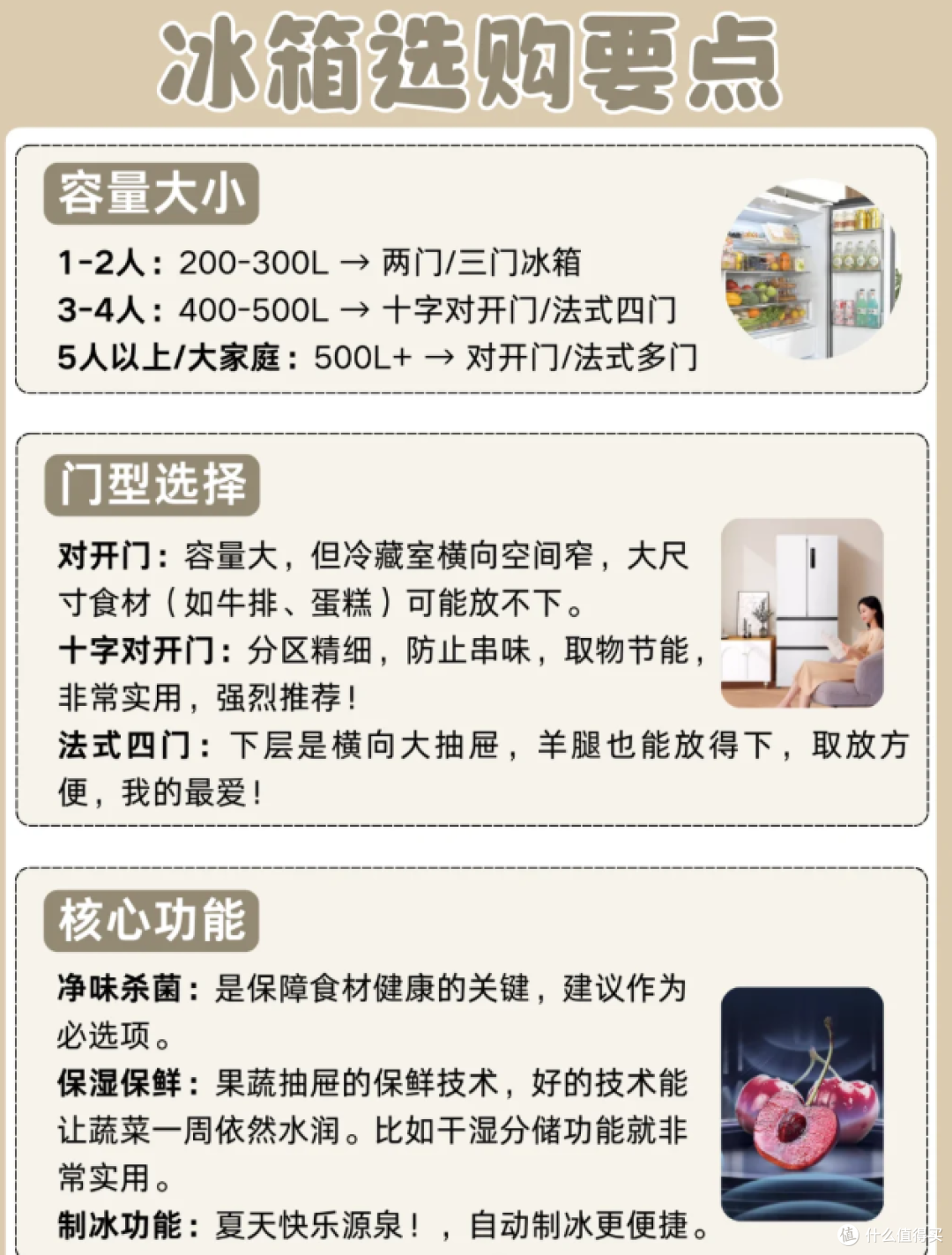 🔥冰箱选购指南｜看完这篇闭眼入不踩雷！