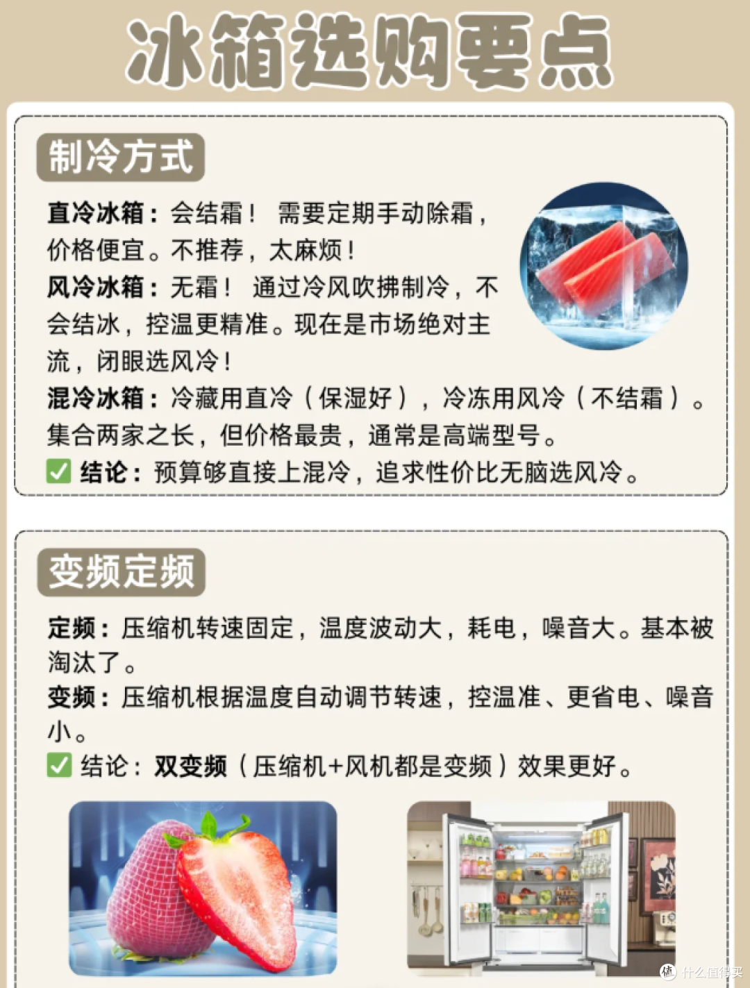 🔥冰箱选购指南|看完这篇闭眼入不踩雷!