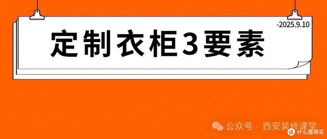 衣柜定制总踩坑？记好这3点，保你万无一失！