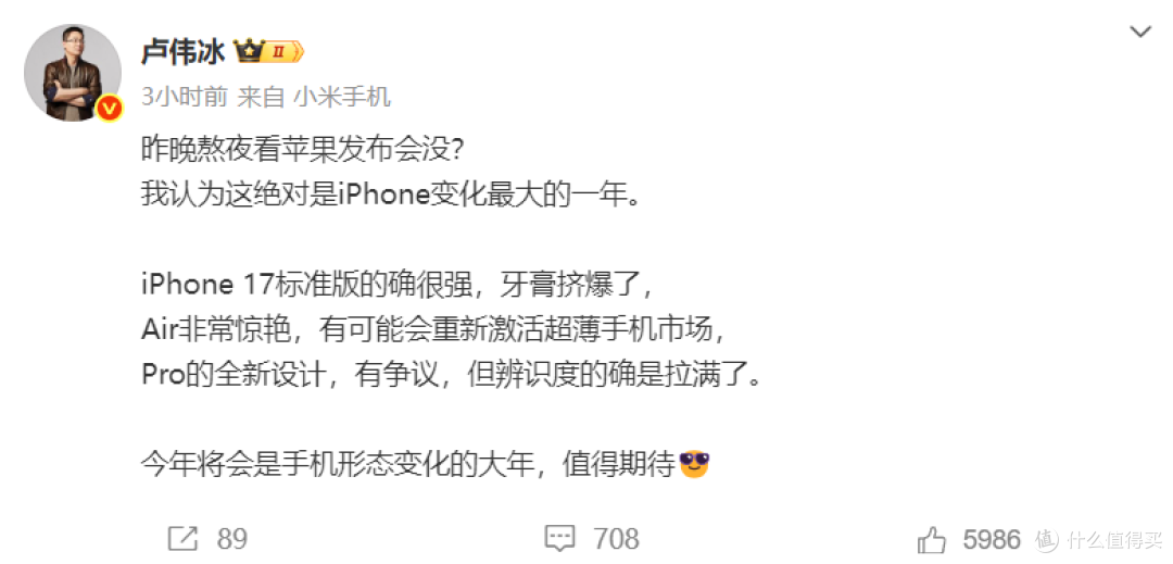 小米总裁卢伟冰盛赞iPhone17：变化最大的一年，牙膏挤爆了！