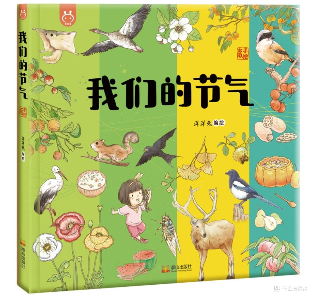《我们的节气》:带孩子感受时间的诗意与智慧