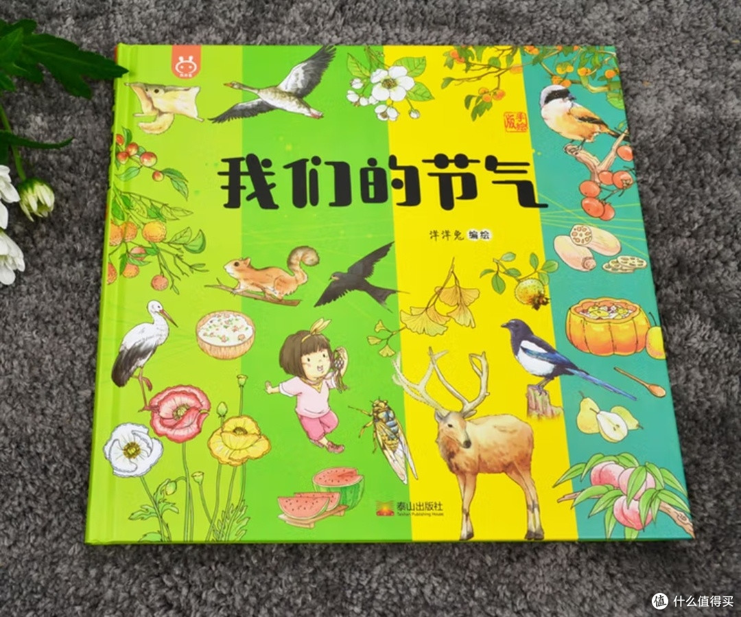 《我们的节气》:带孩子感受时间的诗意与智慧