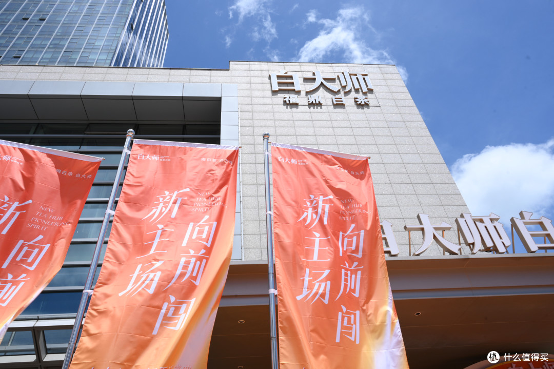 白大师全新总部落成,白茶产业布局再升级