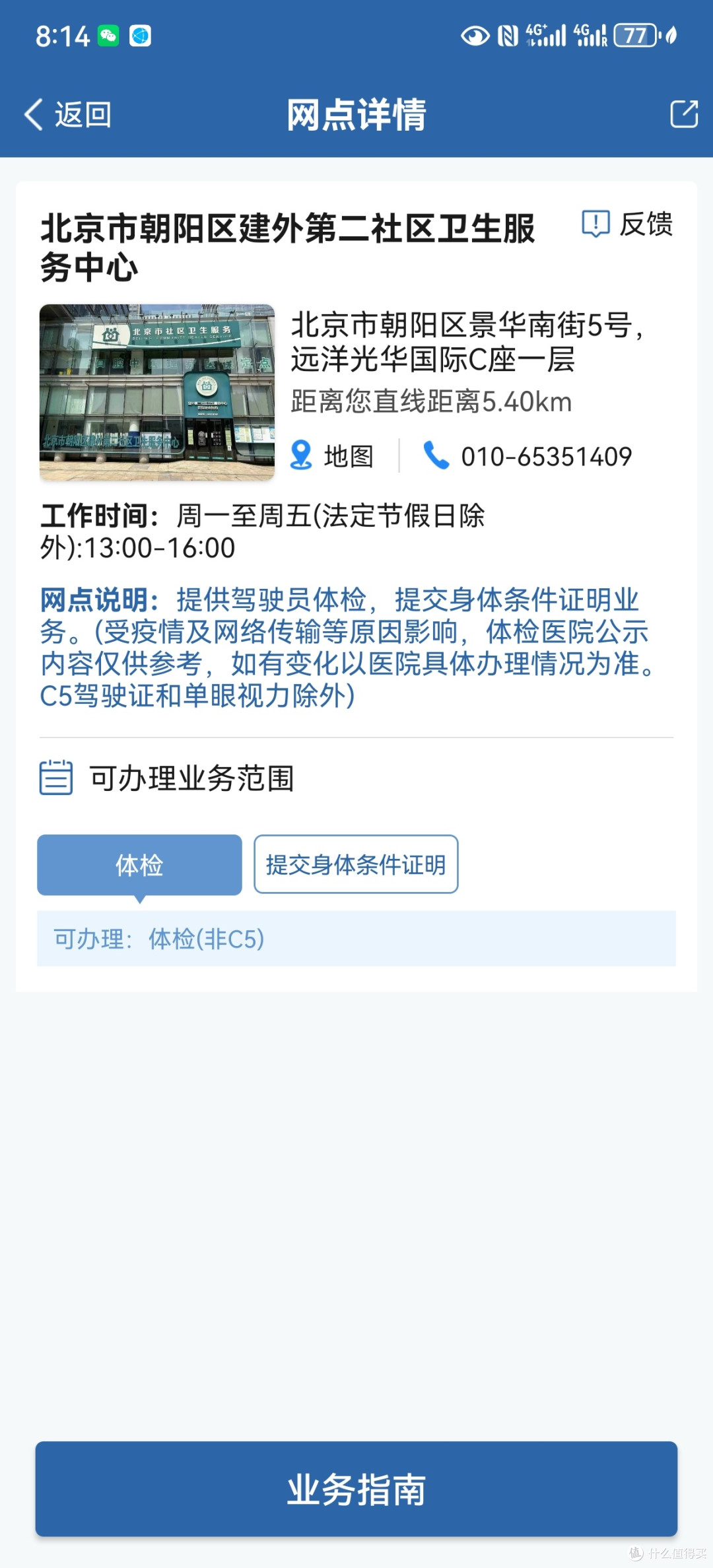 驾驶证到期换领操作指南