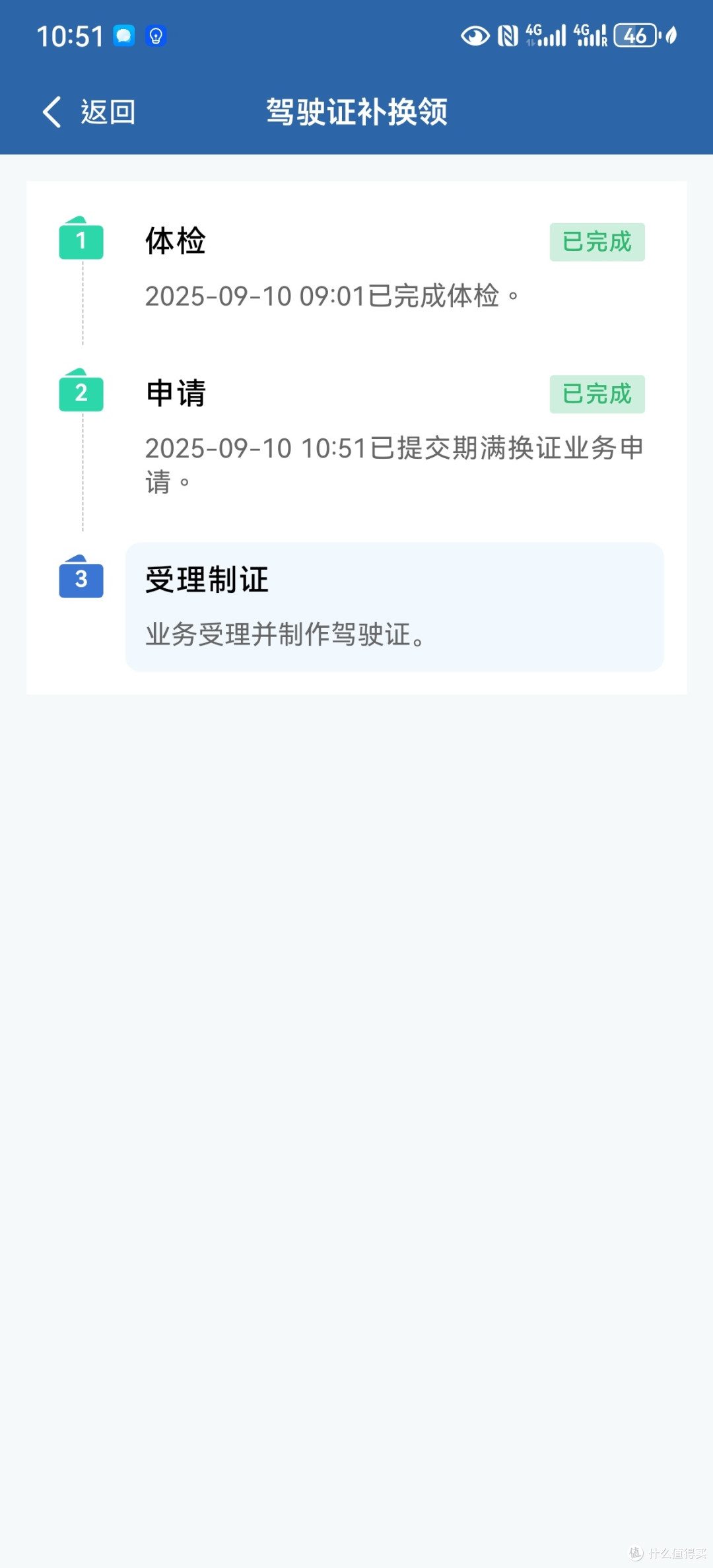 驾驶证到期换领操作指南