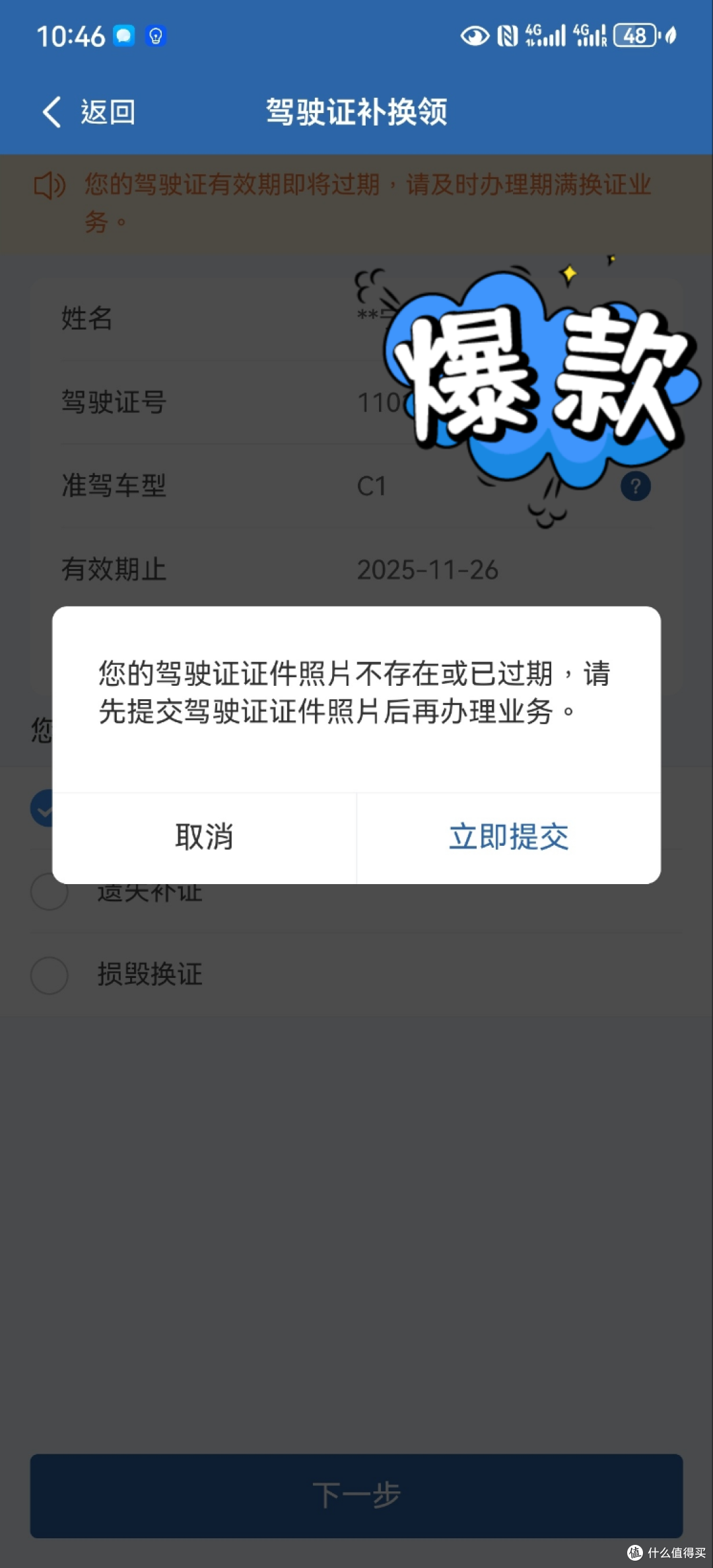 驾驶证到期换领操作指南