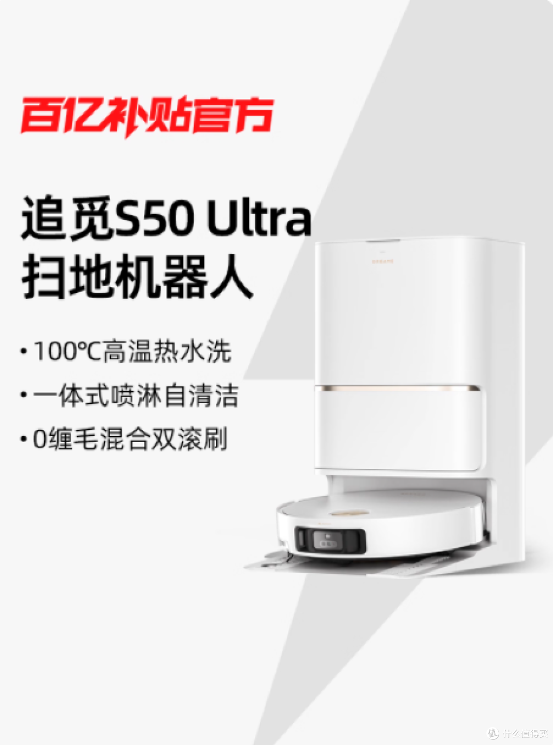 追觅 S50 Ultra 扫地机器人:全面升级,开启智能清洁新时代