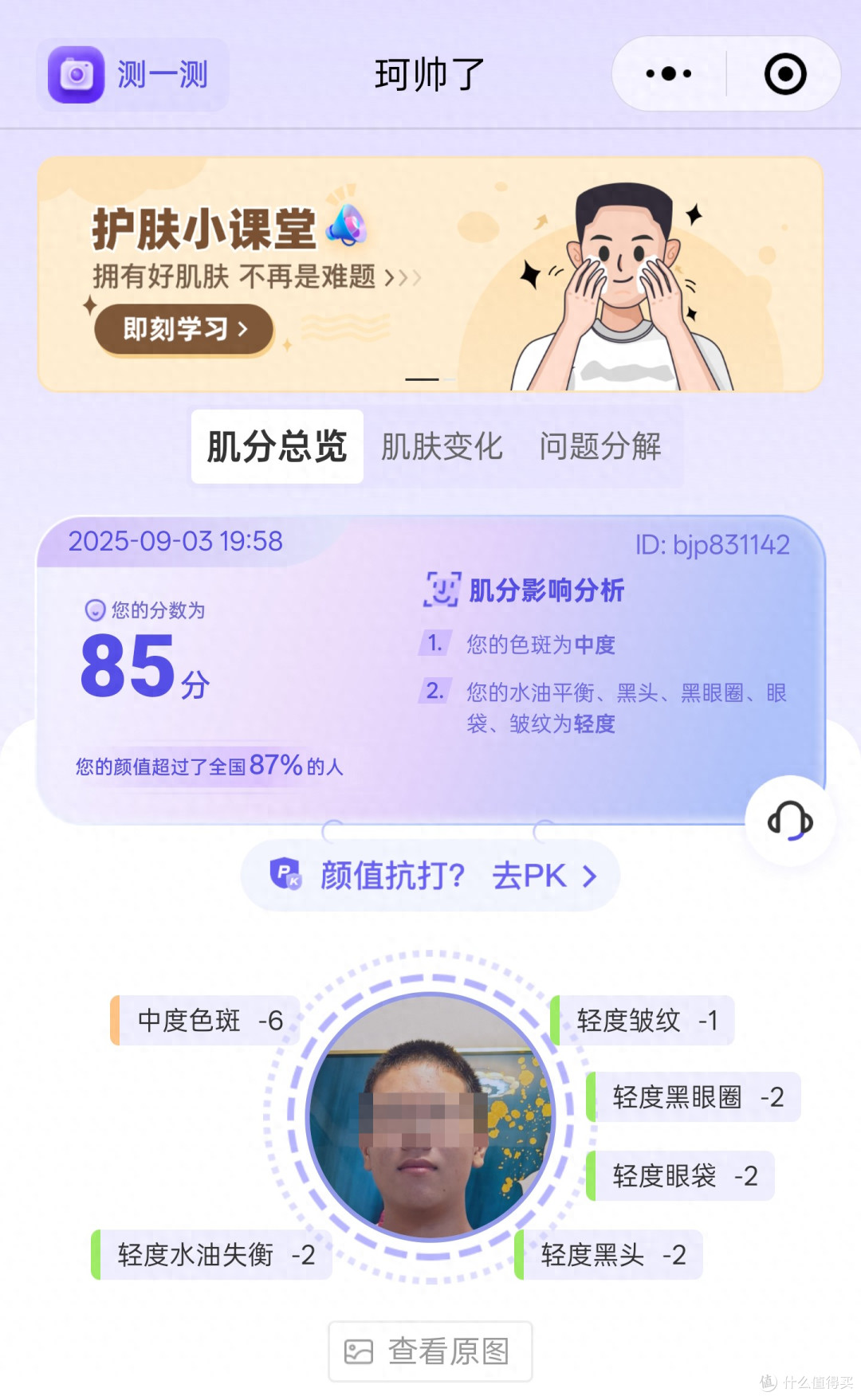 清洁、补水、控油,更懂男人的专属护肤搭档!珂岸小喷菇系列体验