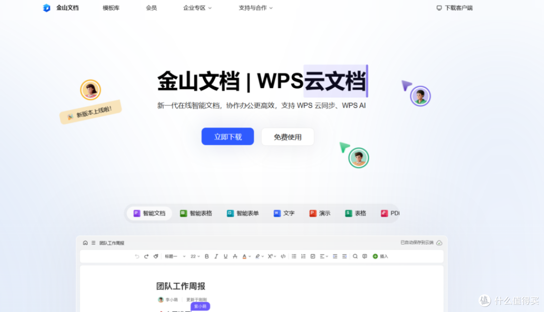 从功能到价格：2025年10大团队文档工具全面对比