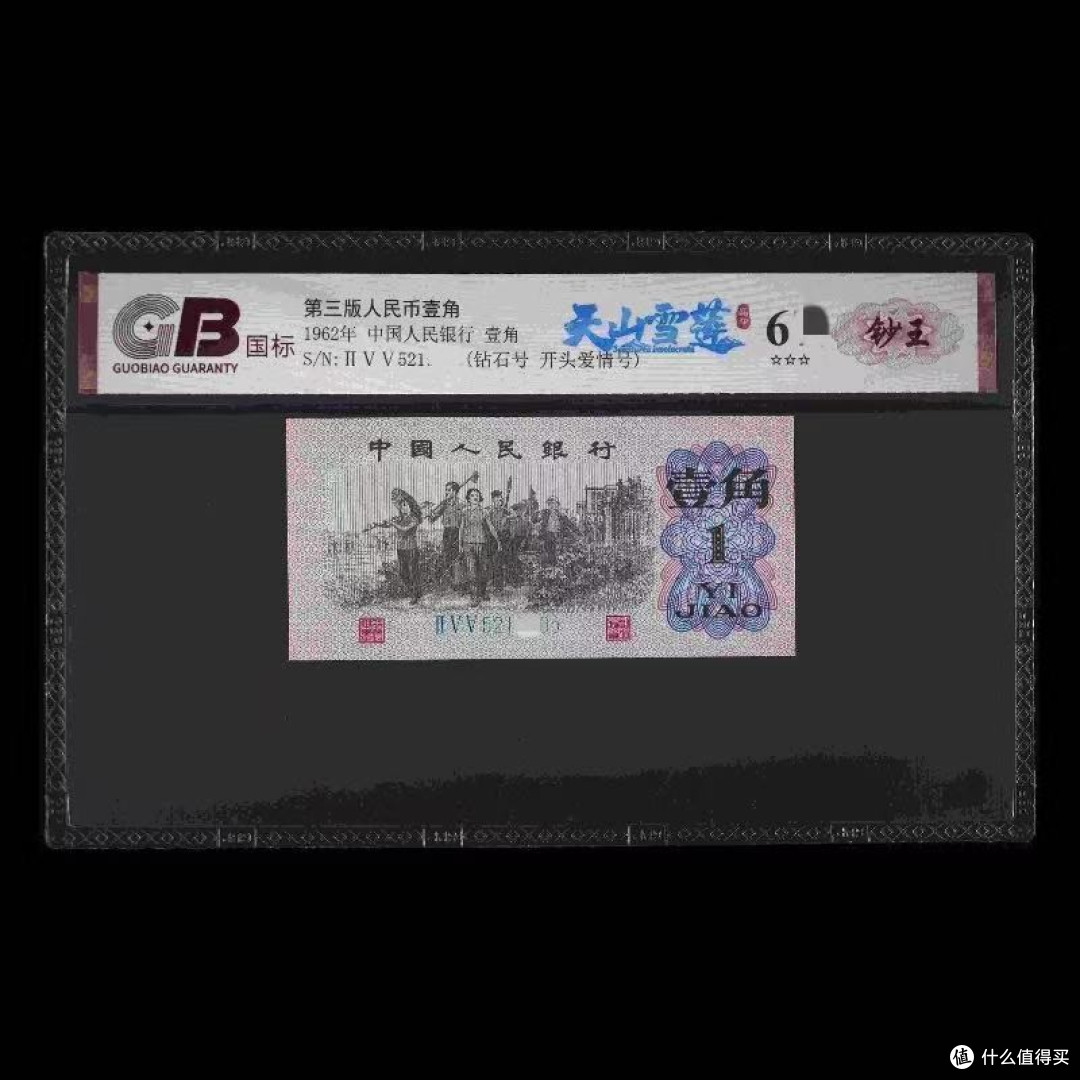 一张被天山雪莲吻过的“壹圆”,如何成为收藏界的冰峰之花?
