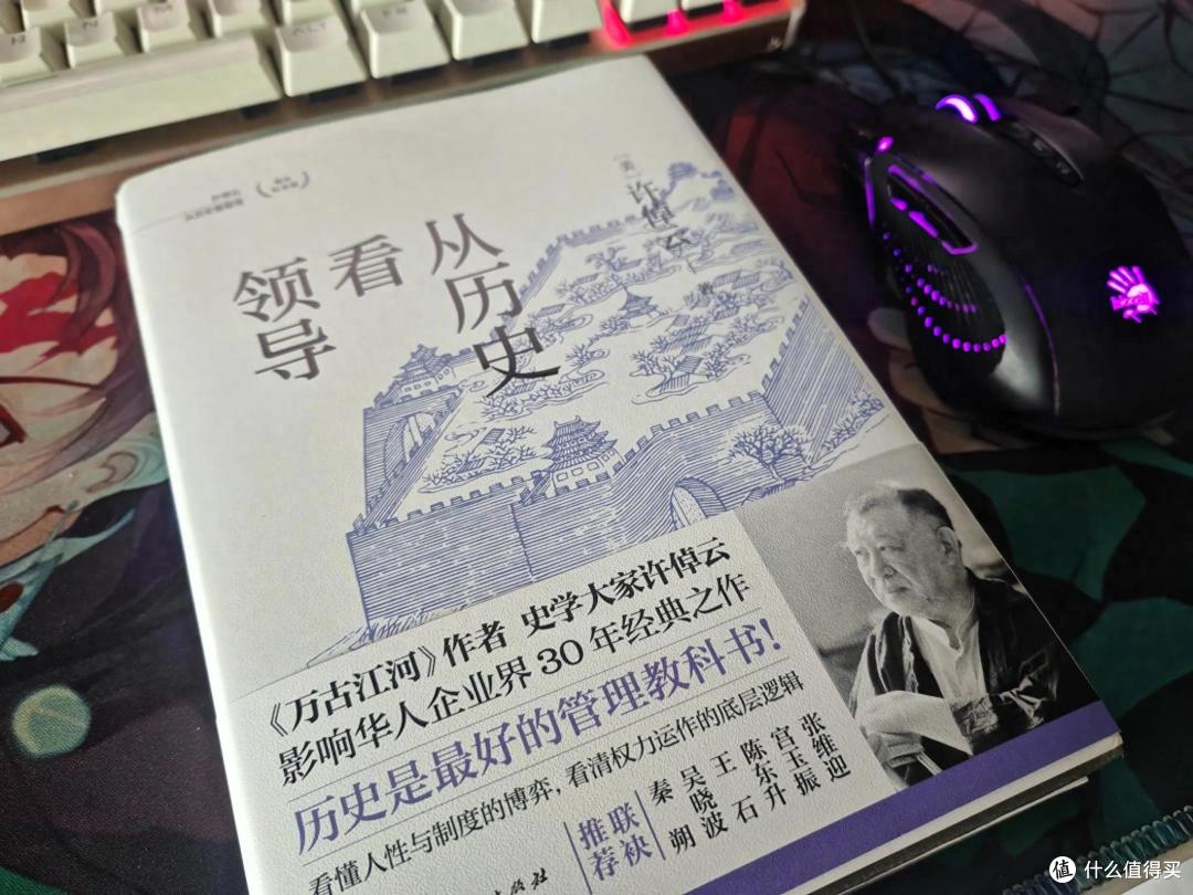 《从历史看领导》,不想做领导的社畜不是好社畜