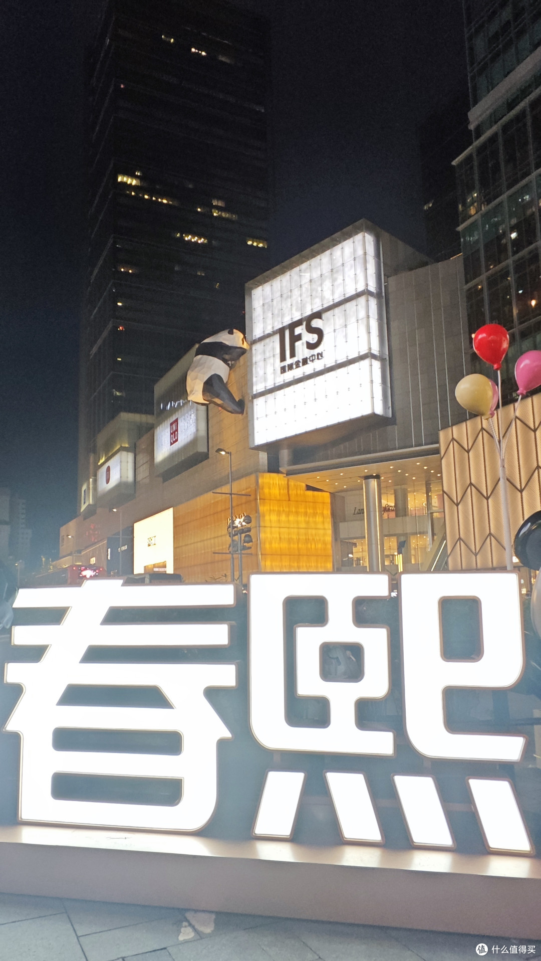 春熙路