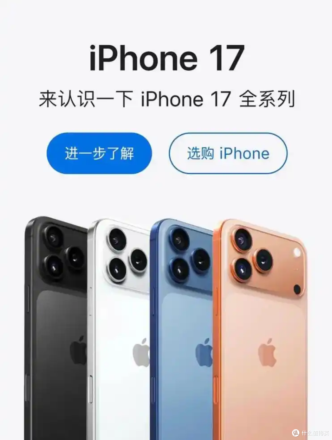 看这篇就够了！苹果iPhone17新品详情大汇总
