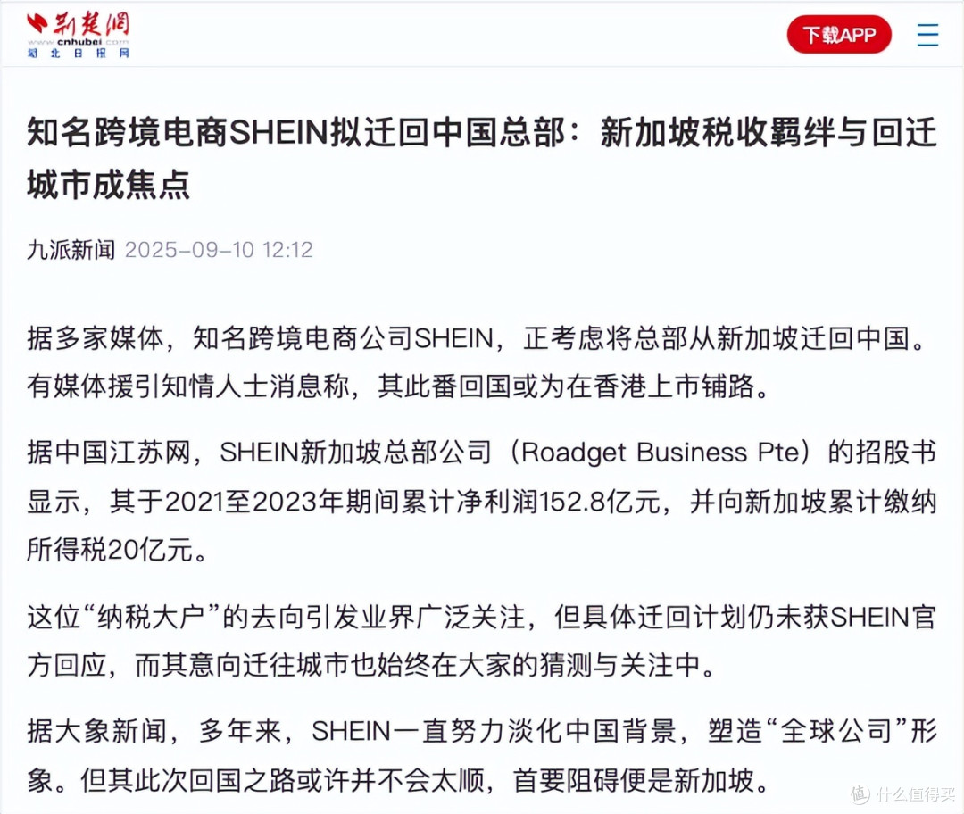 知名跨境电商SHEIN拟迁回中国总部:新加坡税收羁绊成焦点