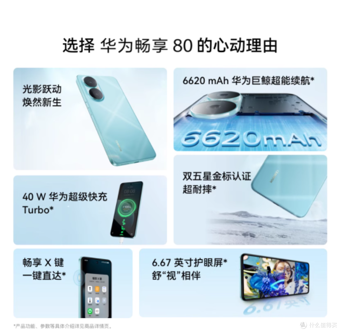 华为畅享 80 新品来袭,震撼你的想象!