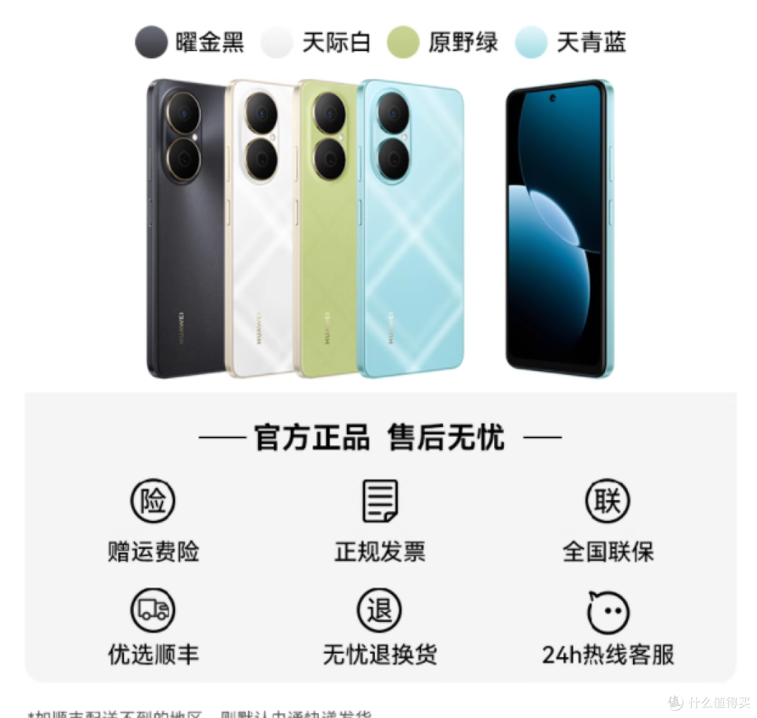华为畅享 80 新品来袭,震撼你的想象!