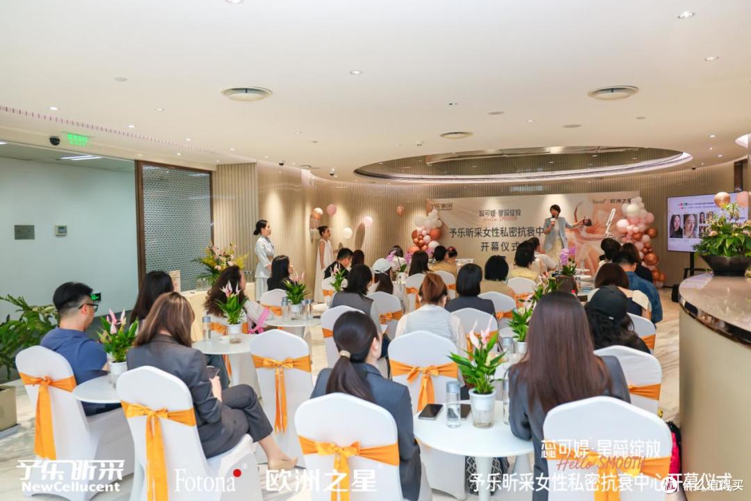 予乐昕采私密抗衰中心启幕，致力领航女性私密健康行业发展