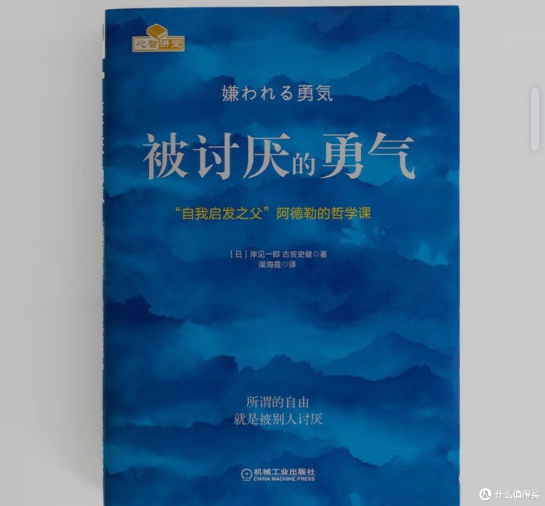 从自卑到自我接纳：读《被讨厌的勇气》