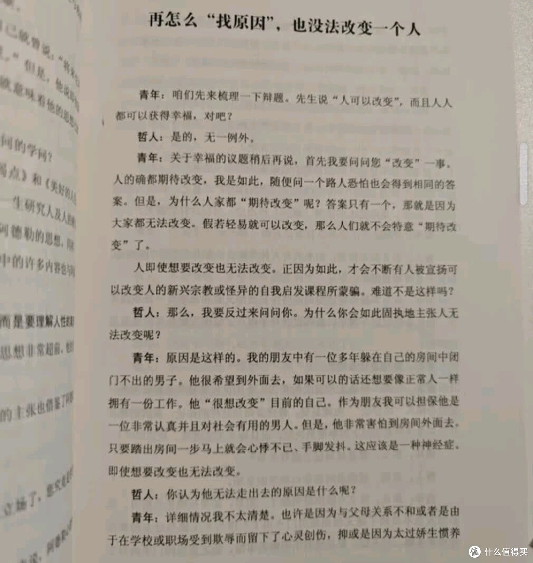 从自卑到自我接纳：读《被讨厌的勇气》