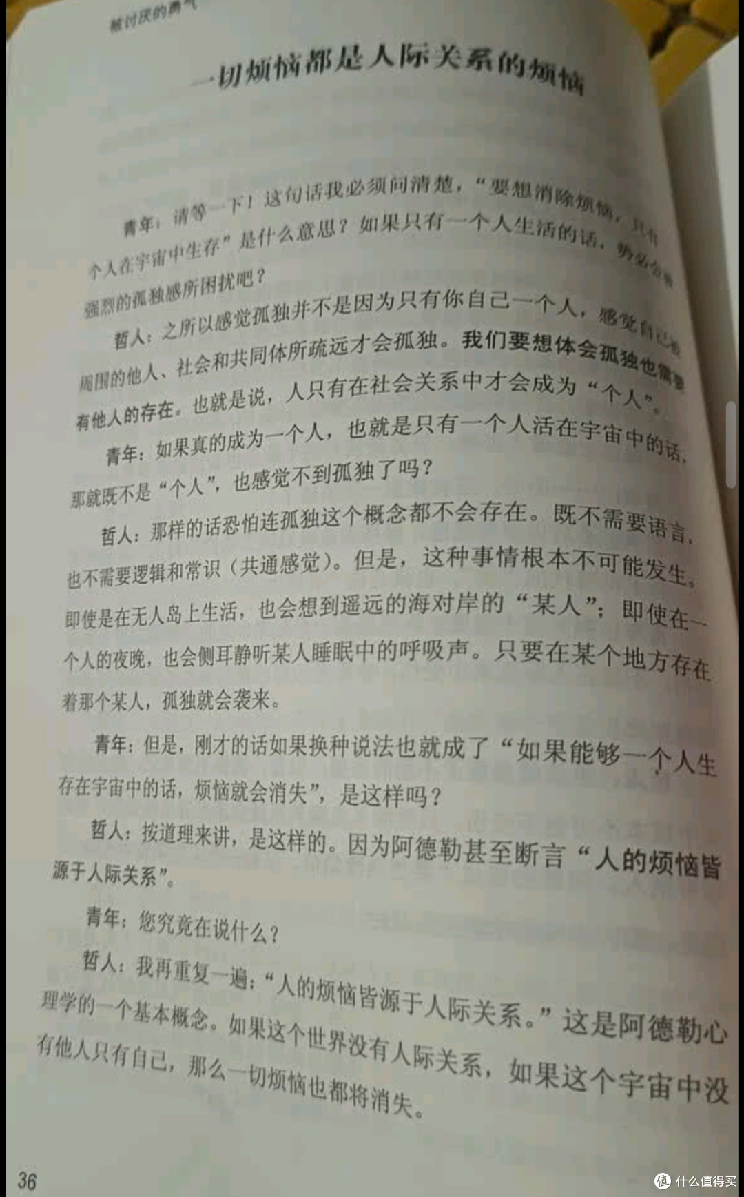 从自卑到自我接纳：读《被讨厌的勇气》