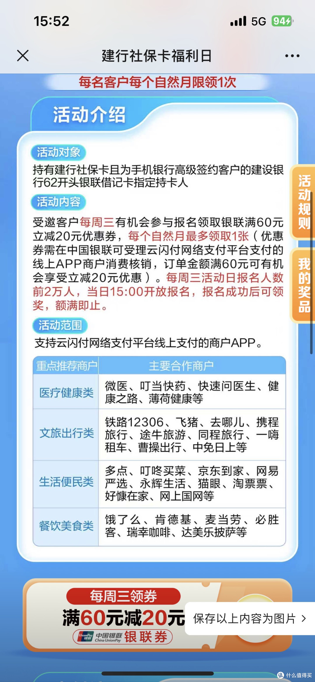 建行社保卡满60-20元+建行财富会员达标礼