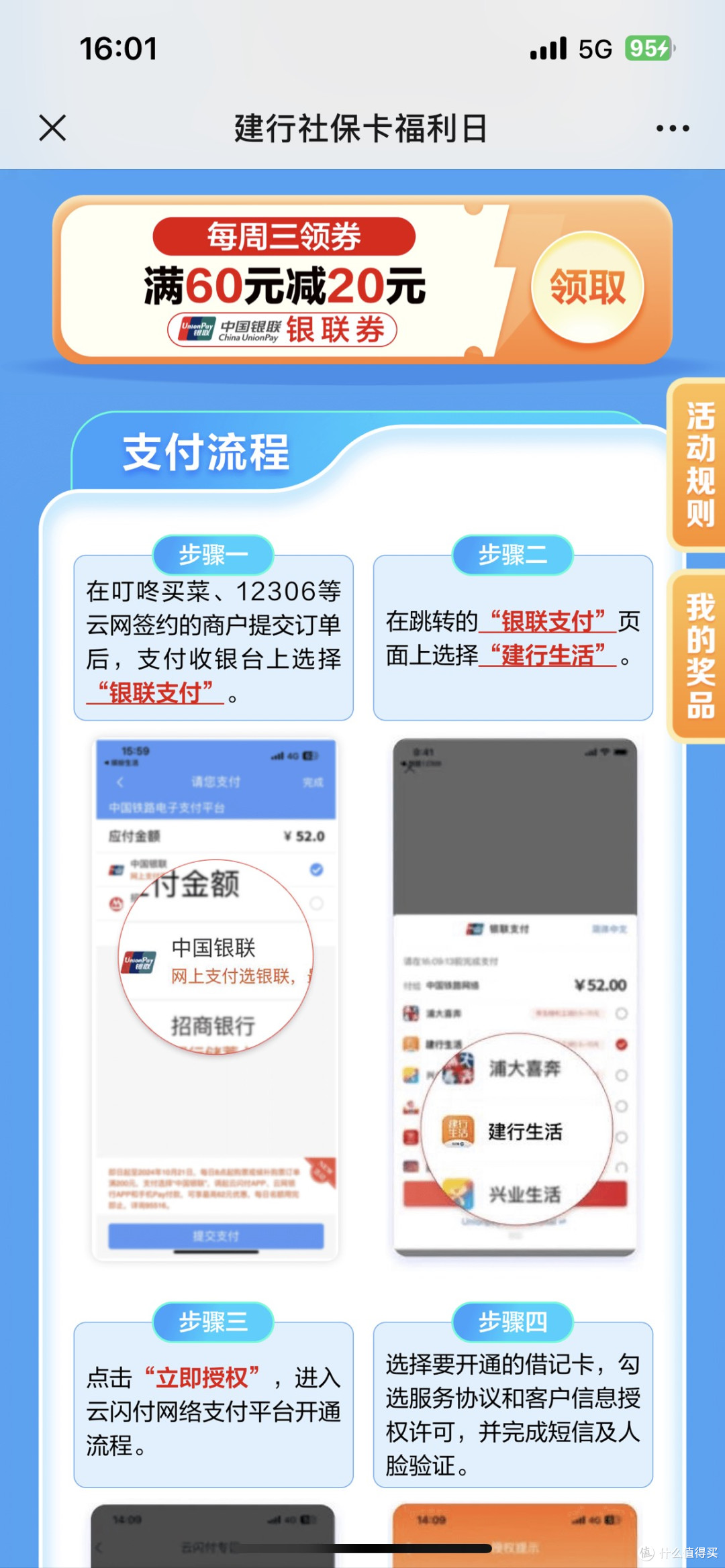 建行社保卡满60-20元+建行财富会员达标礼