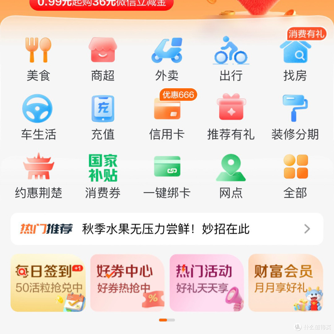 建行社保卡满60-20元+建行财富会员达标礼