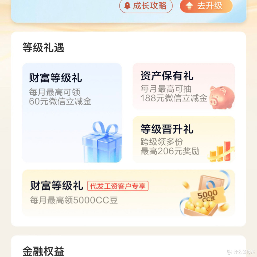 建行社保卡满60-20元+建行财富会员达标礼