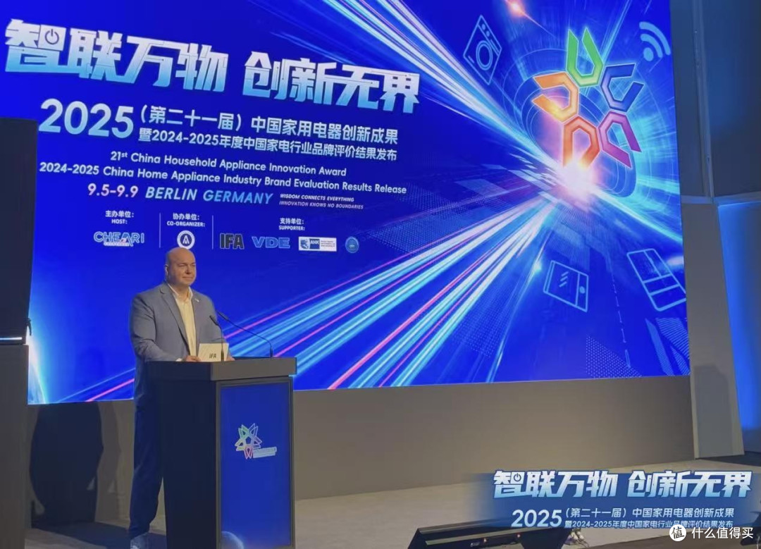 智联万物 创新无界 中国家用电器创新成果发布盛典在德国举办