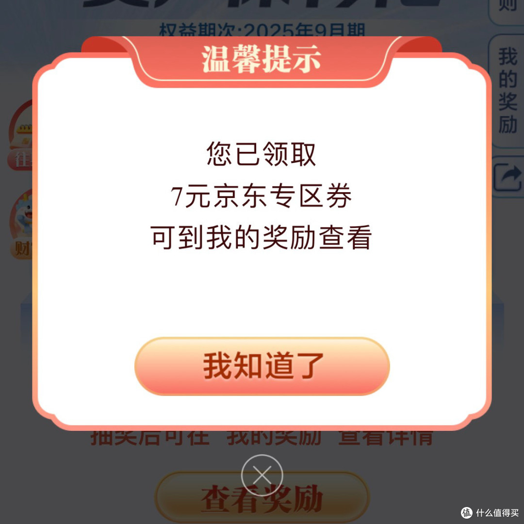 建行社保卡满60-20元+建行财富会员达标礼