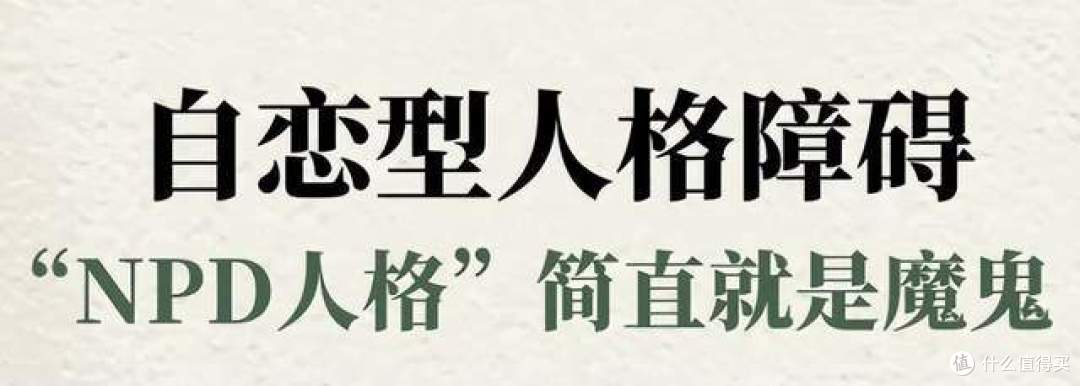 关于自恋型人格障碍NPD,你需要知道这些?附最新测试入口