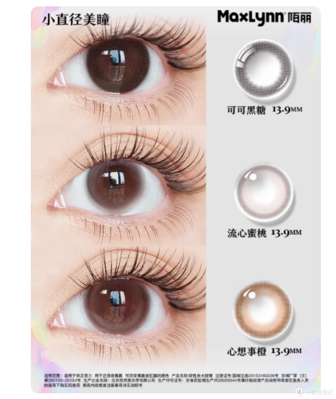✨被追问 N 次的宝藏美瞳 | 陌丽 13.8mm 半年抛