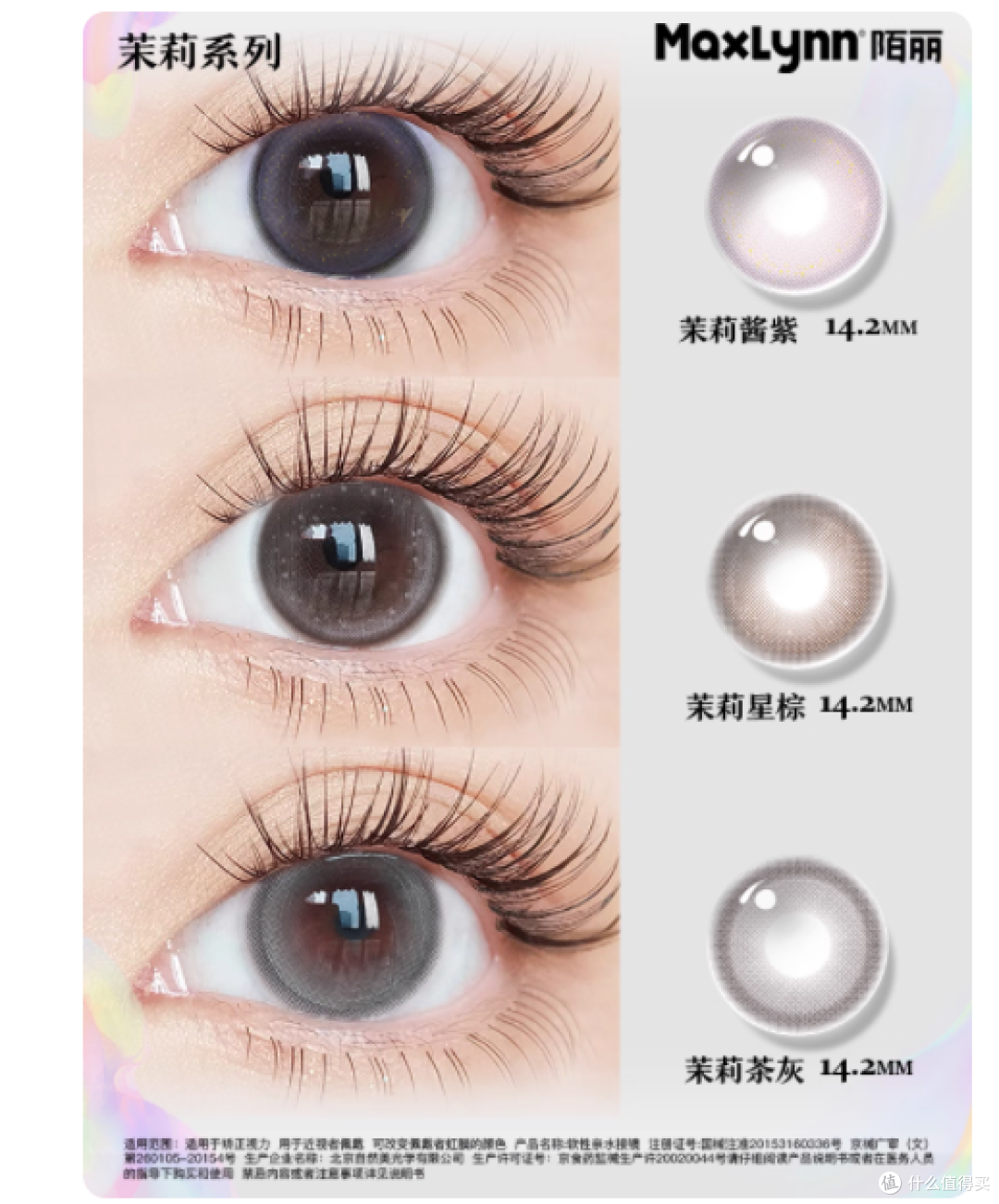 ✨被追问 N 次的宝藏美瞳 | 陌丽 13.8mm 半年抛