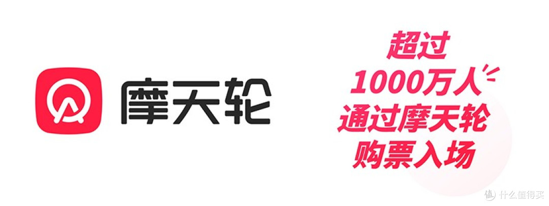 票源靠谱又能选座?摩天轮票务两大亮点解锁观演新体验