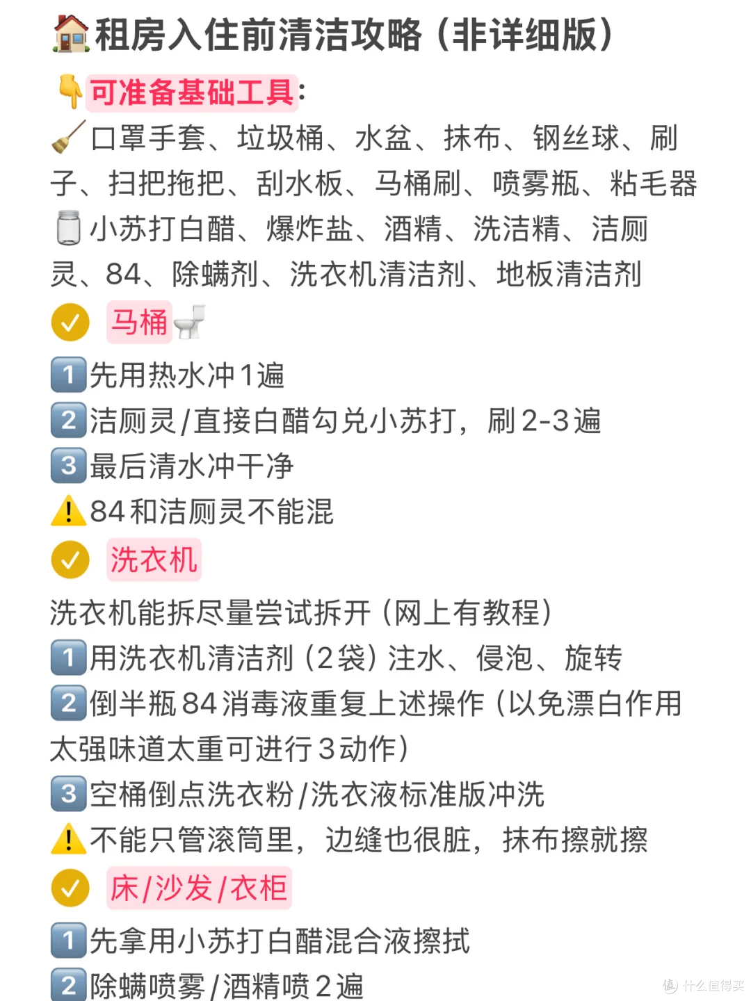 租房首次入住前清洁攻略