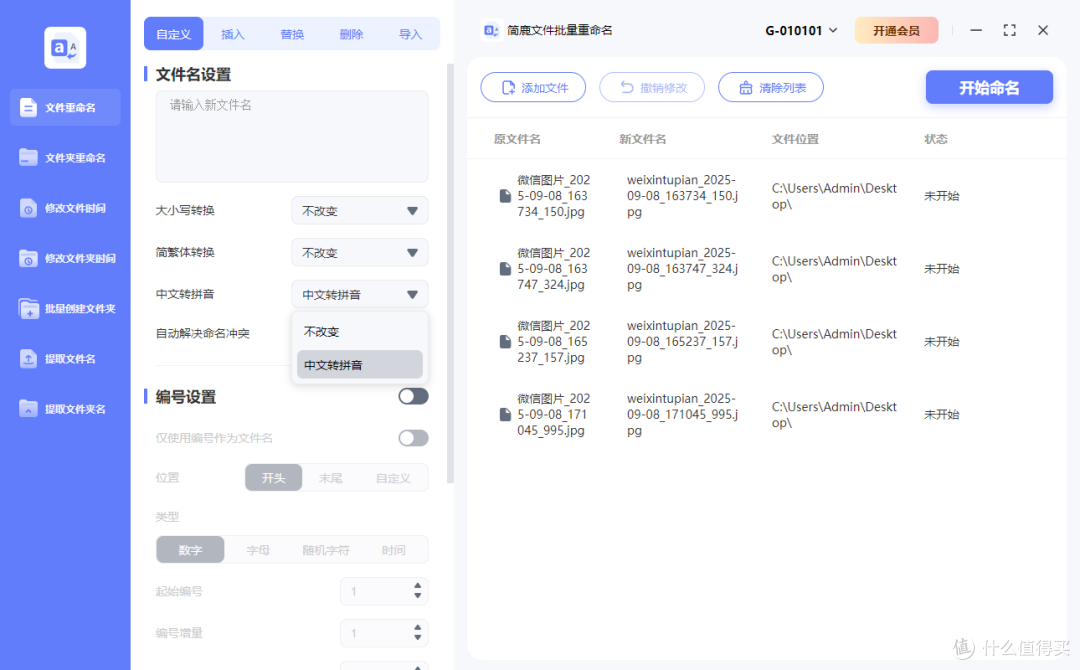 选择中文转拼音功能