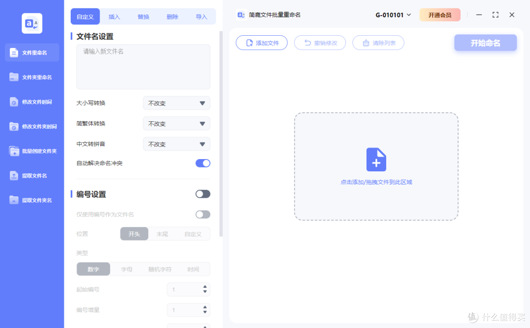 选择文件重命名功能