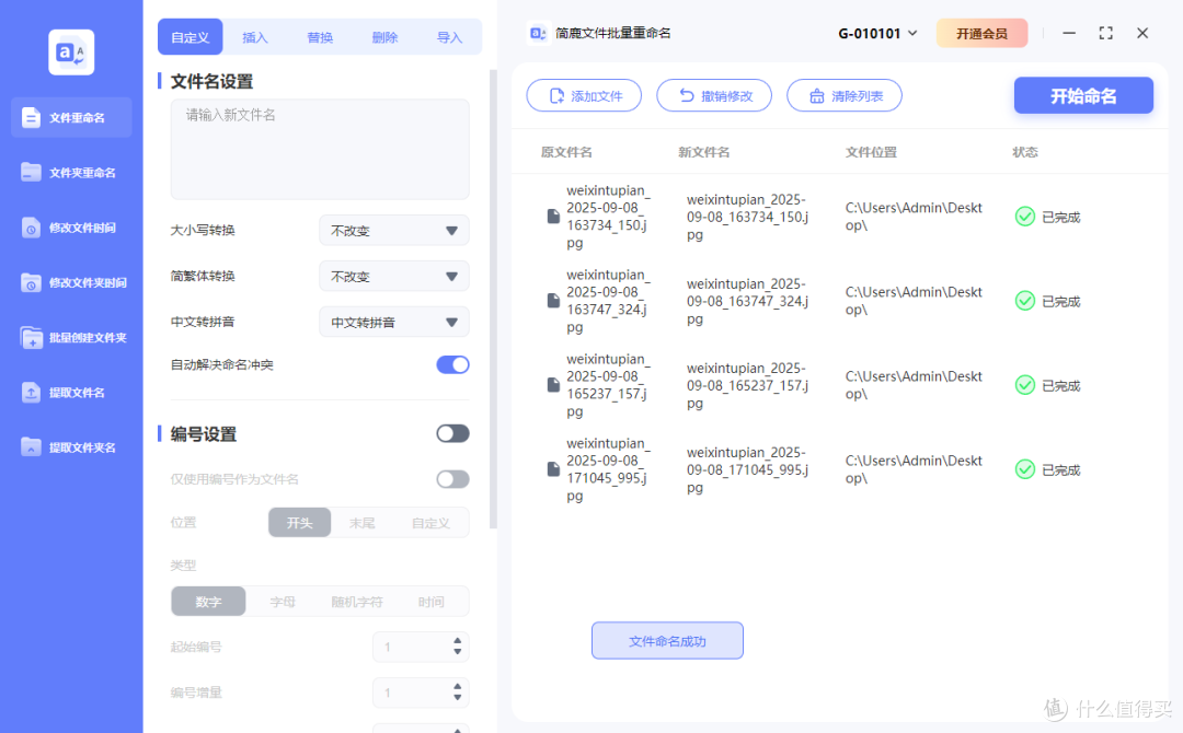 开始批量修改文件名