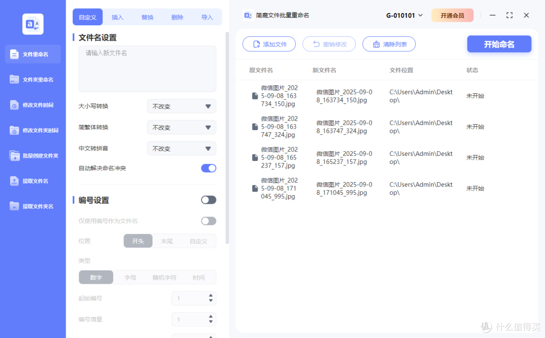 添加想要重命名的文件