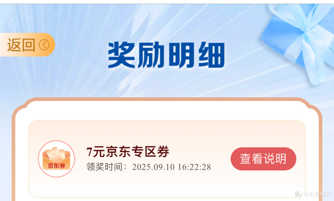 建行财富会员活动开奖了,亲测5+7+200豆
